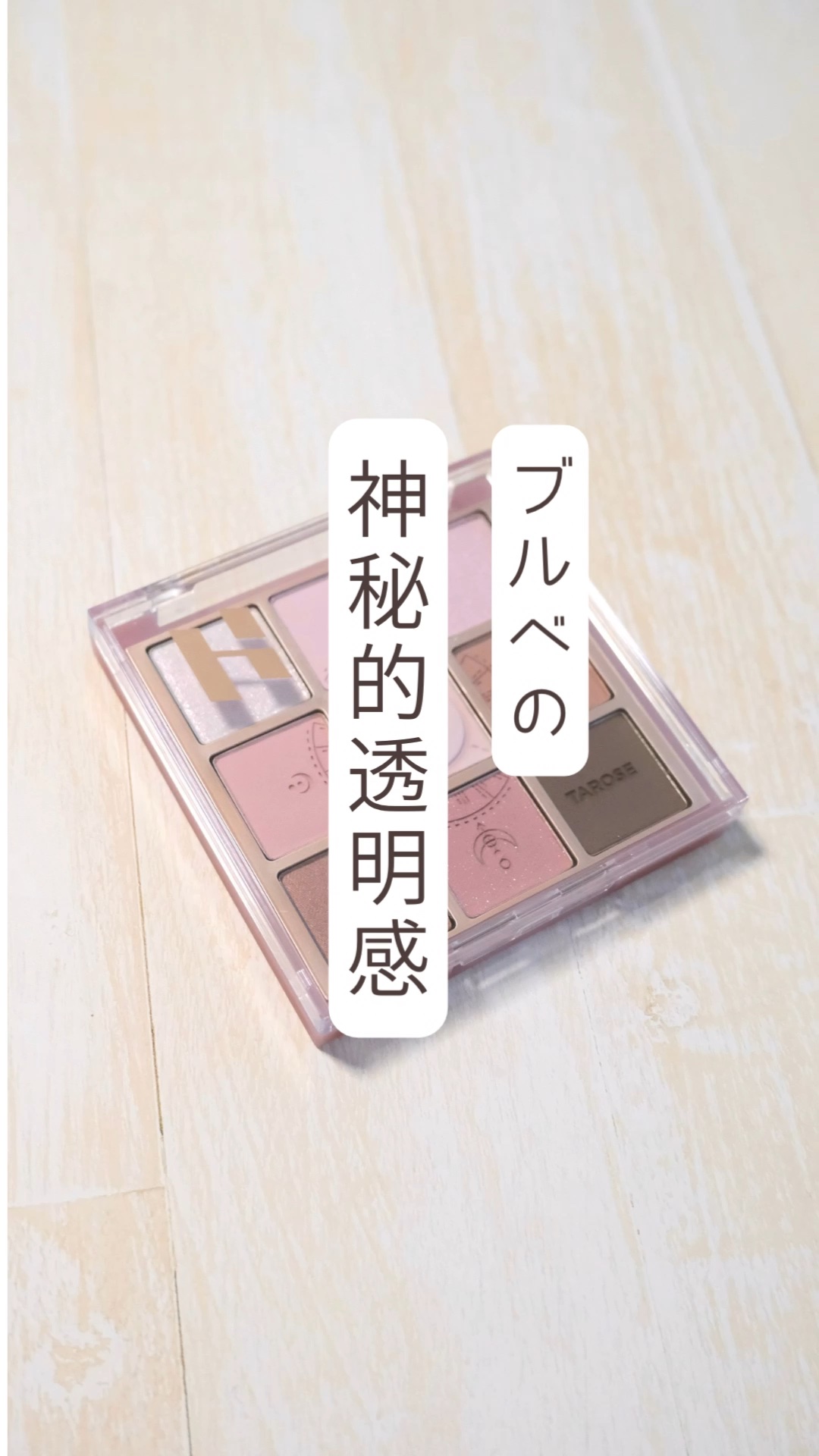 マイフェイブムードアイパレット 9カラー/HOLIKA HOLIKA/アイシャドウパレットの人気ショート動画