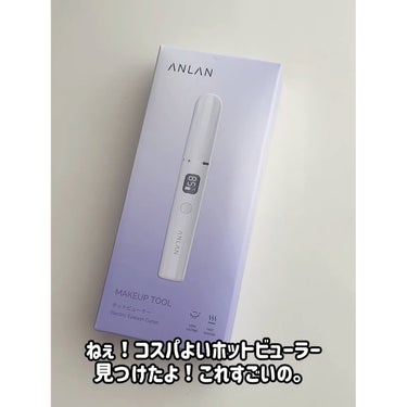 ホットまつげカーラー/ANLAN/ビューラーを使ったクチコミ（6枚目）