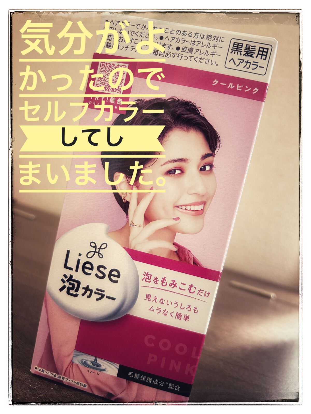 泡カラー/リーゼ/ヘアカラーの人気ショート動画