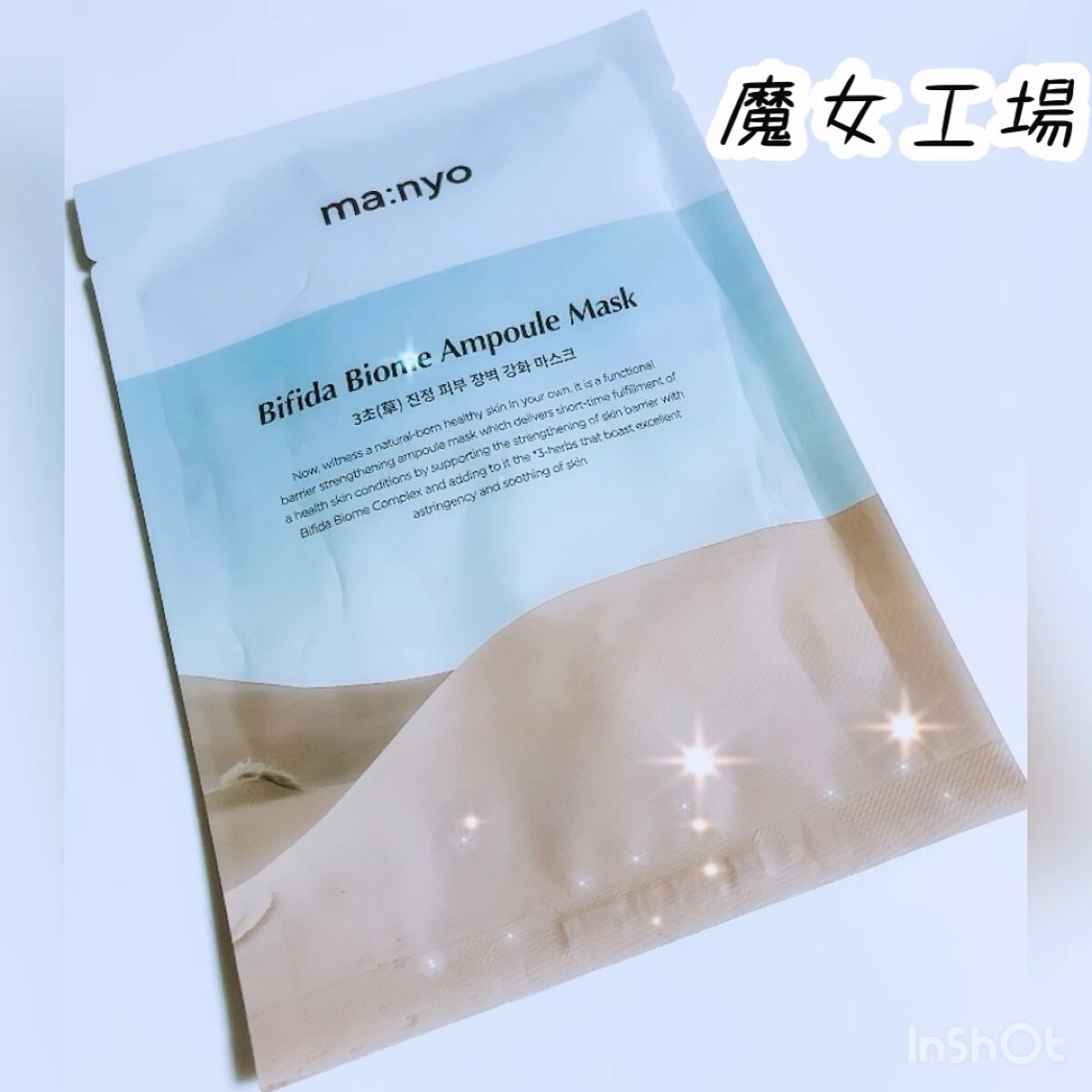 ガラクナイアシン エッセンスマスク/manyo/シートマスク・パックの人気ショート動画