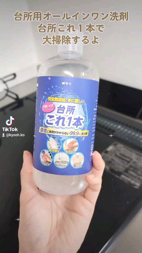 台所用オールインワン洗剤「台所これ1本」/博雲堂/ハンドソープを使ったクチコミ（1枚目）