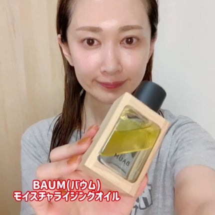 モイスチャライジング オイル/BAUM/フェイスオイルを使ったクチコミ(2枚目)