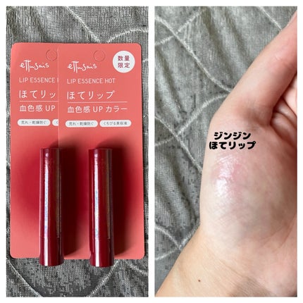 エテュセ リップエッセンス ホット/ettusais/リップ美容液の人気ショート動画