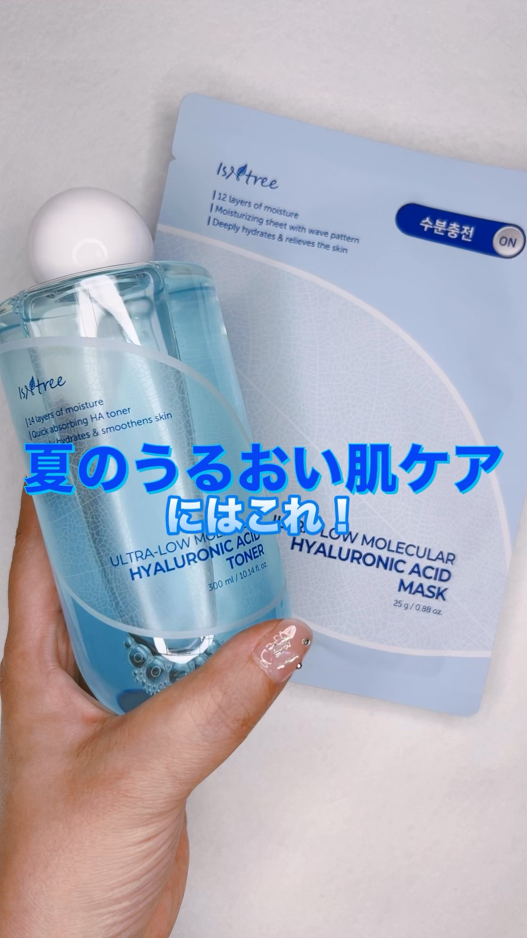 超低分子ヒアルロン酸トナー/Isntree/化粧水の人気ショート動画