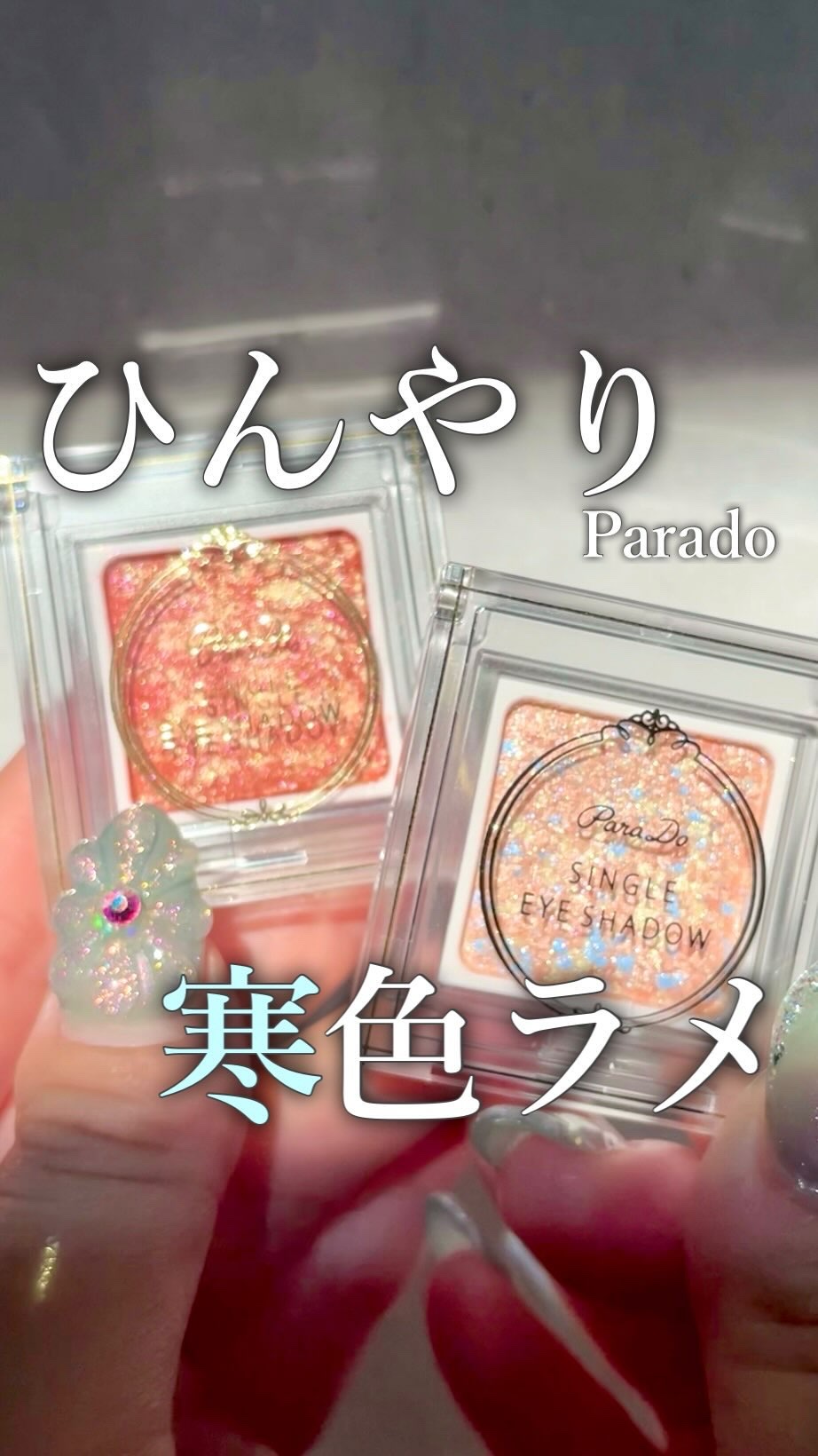 パラドゥ シングルアイシャドウ	/パラドゥ/単色アイシャドウを使ったクチコミ（1枚目）