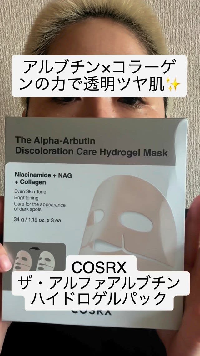 RXザ・アルファ アルブチン ハイドロゲルパック/COSRX/シートマスク・パックの人気ショート動画