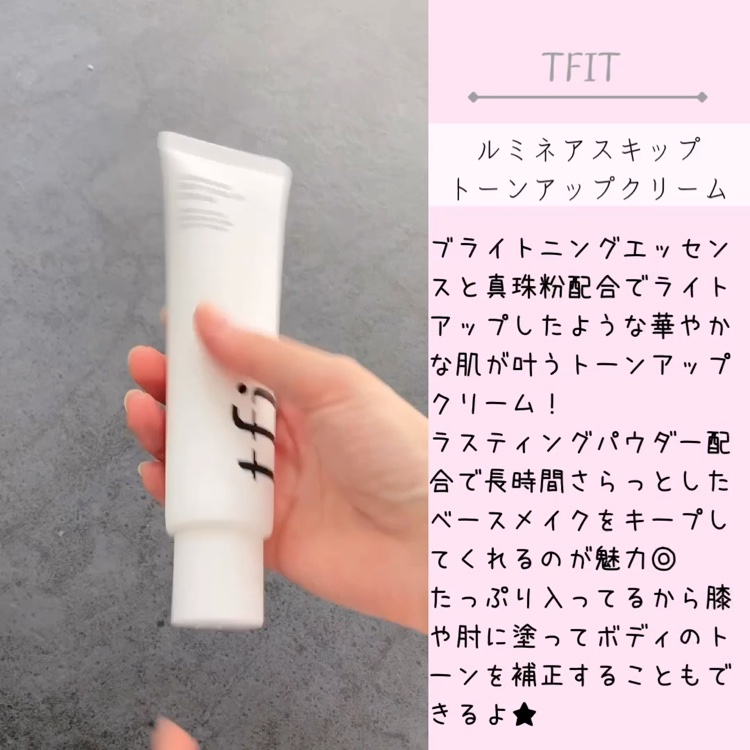 ルミネールスキップトーンアップクリーム/TFIT/化粧下地を使ったクチコミ（2枚目）