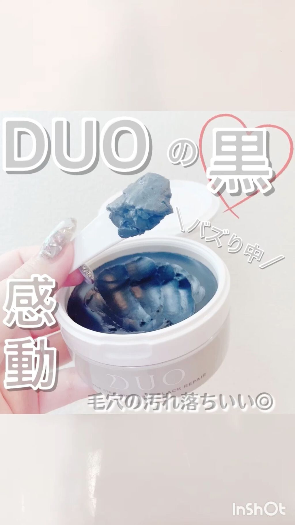 デュオ ザ クレンジングバーム ブラックリペア /DUO/クレンジングバームの人気ショート動画