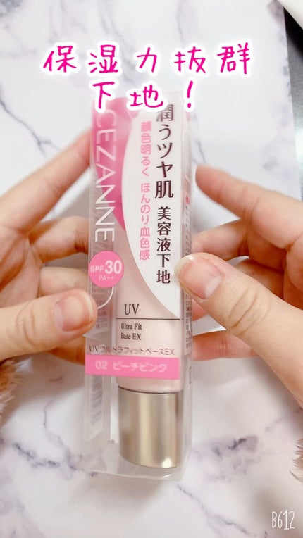 UVウルトラフィットベースEX/CEZANNE/化粧下地の人気ショート動画