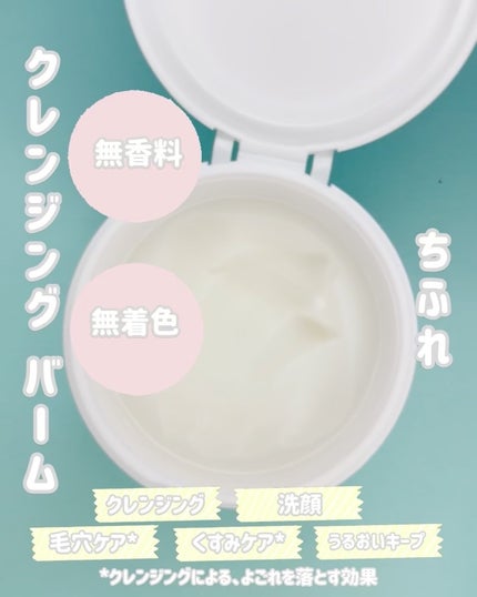 クレンジング バーム/ちふれ/クレンジングバームを使ったクチコミ(3枚目)