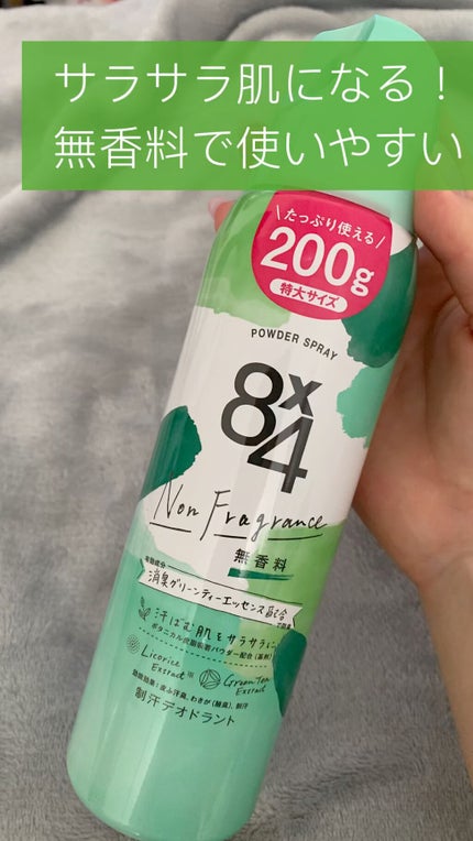 試してみた】8x4 パウダースプレー 無香料のリアルな口コミ 試してみた】8x4 パウダースプレー 無香料のリアルな口コミ