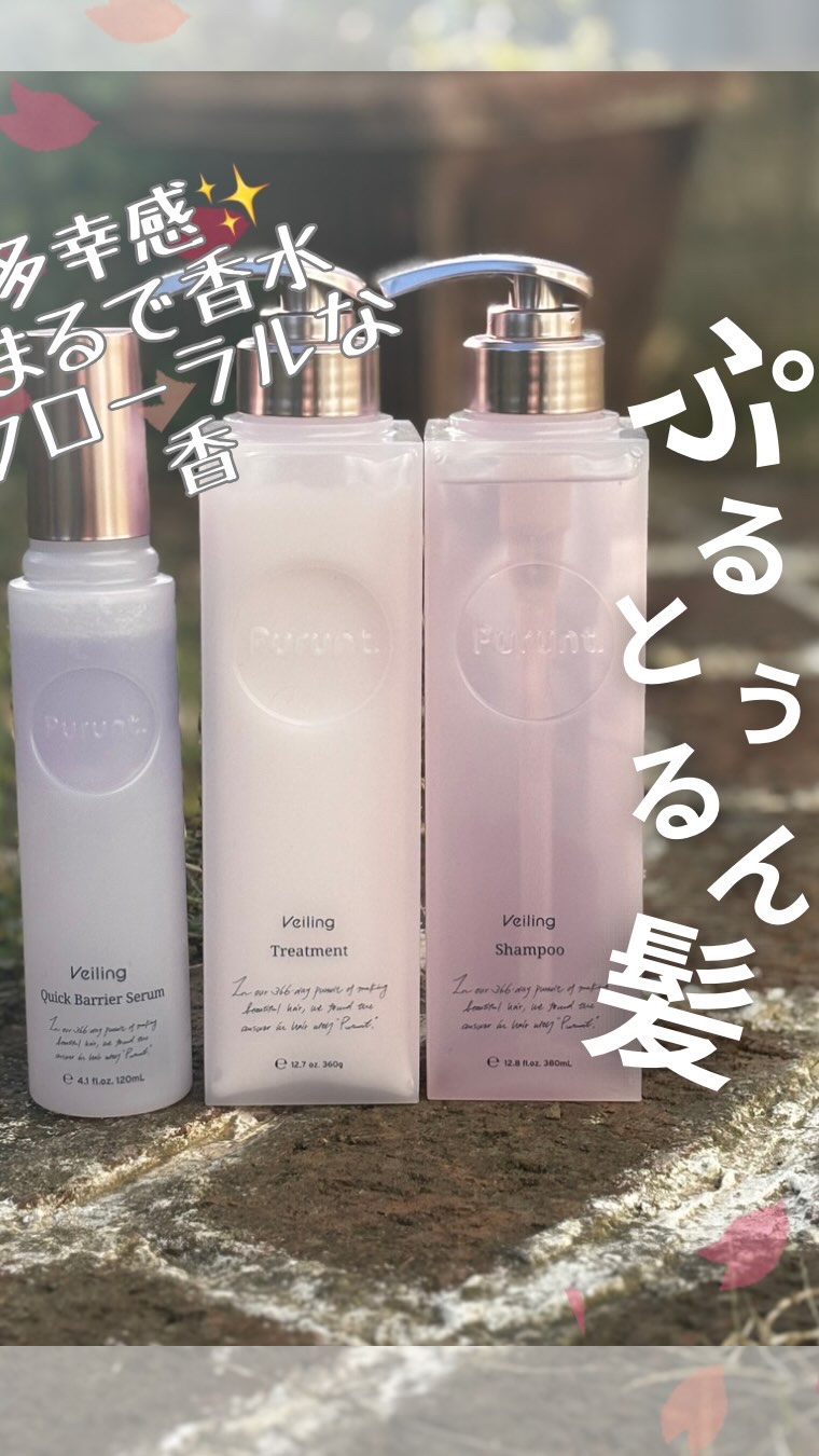 プルント　ヴェーリング美容液シャンプー／トリートメント/Purunt./シャンプー・コンディショナーの人気ショート動画