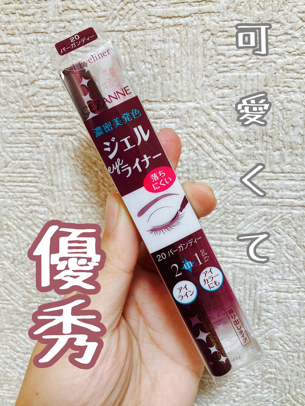 ジェルアイライナー/CEZANNE/ジェルアイライナーを使ったクチコミ（1枚目）