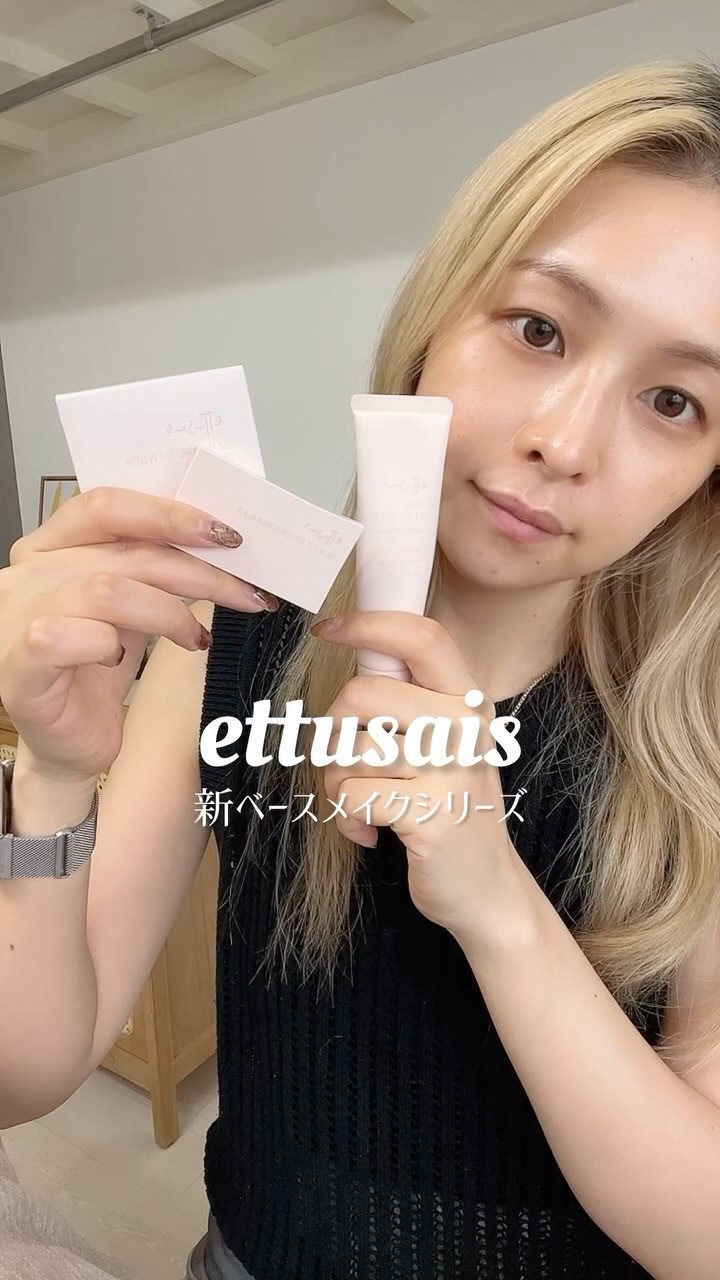 エテュセ フェイスエディション（スキンベース）フォードライスキン/ettusais/化粧下地の人気ショート動画