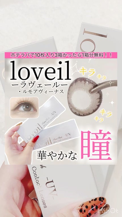 loveil 1day /loveil/ワンデー(1DAY)カラコンの人気ショート動画