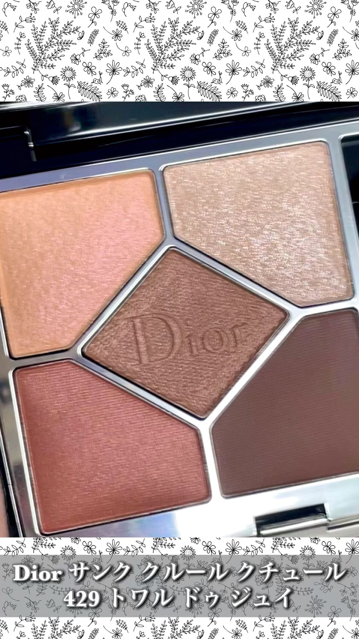 【旧】サンク クルール クチュール/Dior/アイシャドウパレットを使ったクチコミ（1枚目）