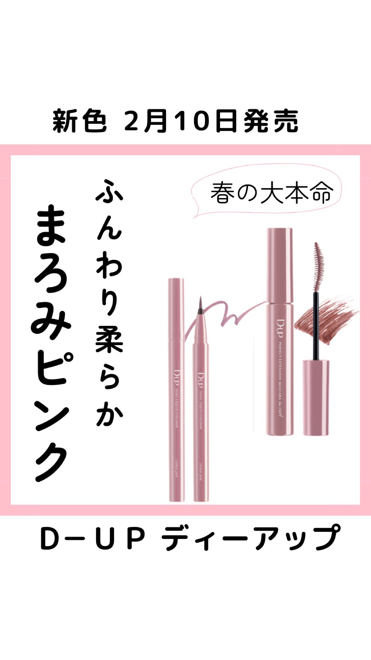 パーフェクトエクステンション マスカラ for カール/D-UP/マスカラを使ったクチコミ（1枚目）