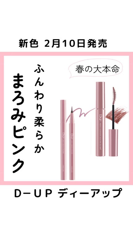 シルキーリキッドアイライナーWP/D-UP/リキッドアイライナーの人気ショート動画