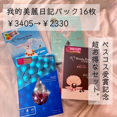 我的美麗日記（私のきれい日記）トロピカルクールミントマスク/我的美麗日記/シートマスク・パックの人気ショート動画