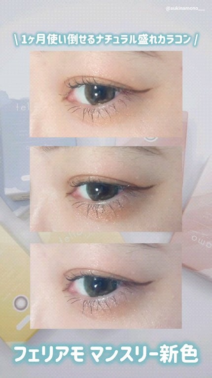 feliamo 1month/feliamo/1ヶ月(1MONTH)カラコンの人気ショート動画