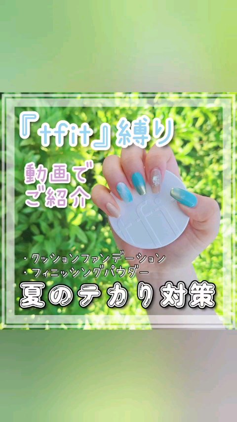 レイヤリングフィットカバークッションEX/TFIT/クッションファンデーションの人気ショート動画