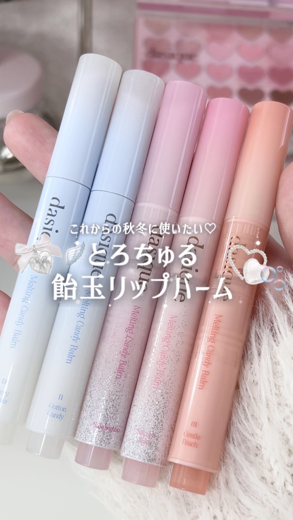 メルティングキャンディーバーム/dasique/口紅の動画クチコミ5つ目