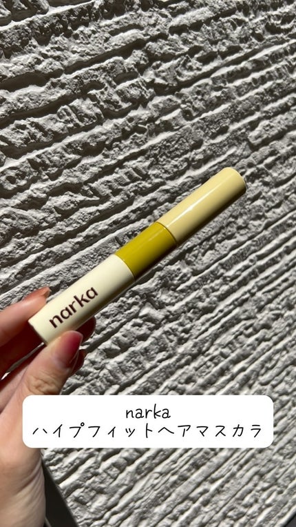 ハイプフィットヘアマスカラ/narka/その他スタイリングの人気ショート動画