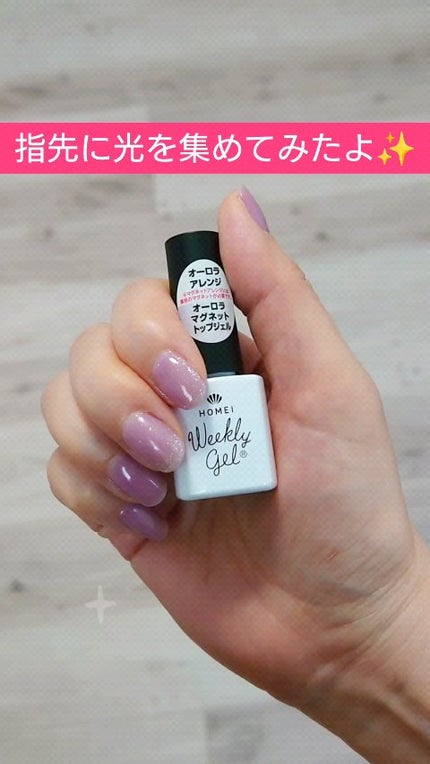マグネットトップジェル/HOMEI/ジェルネイルの人気ショート動画