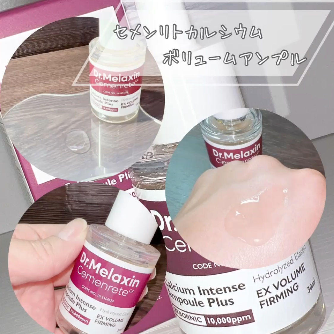 Cemenrete Calcium Intense Cream/Dr.Melaxin/フェイスクリームを使ったクチコミ（2枚目）