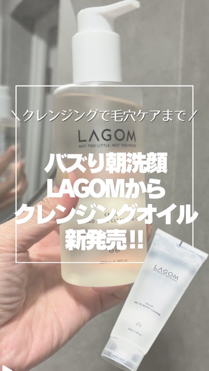 マイクロポア クレンジングオイル (メイク落とし)/LAGOM /オイルクレンジングの人気ショート動画