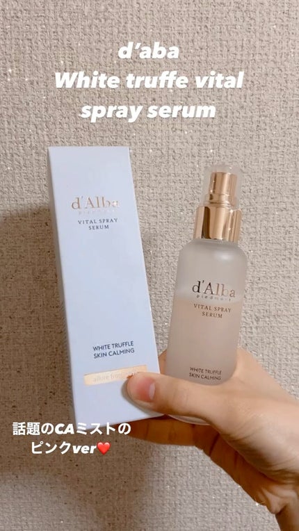 ダルバ ホワイトトリュフバイタルスプレーセラム/ダルバ/ミスト状化粧水を使ったクチコミ(1枚目)