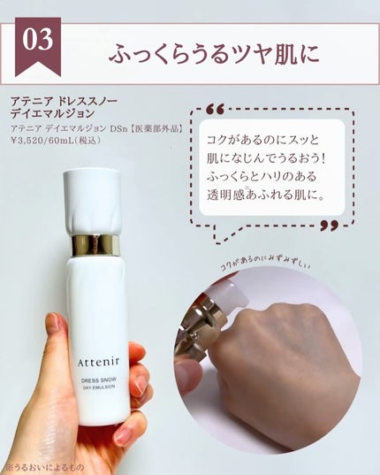 ドレススノー ローション【医薬部外品】 /アテニア/化粧水を使ったクチコミ(6枚目)