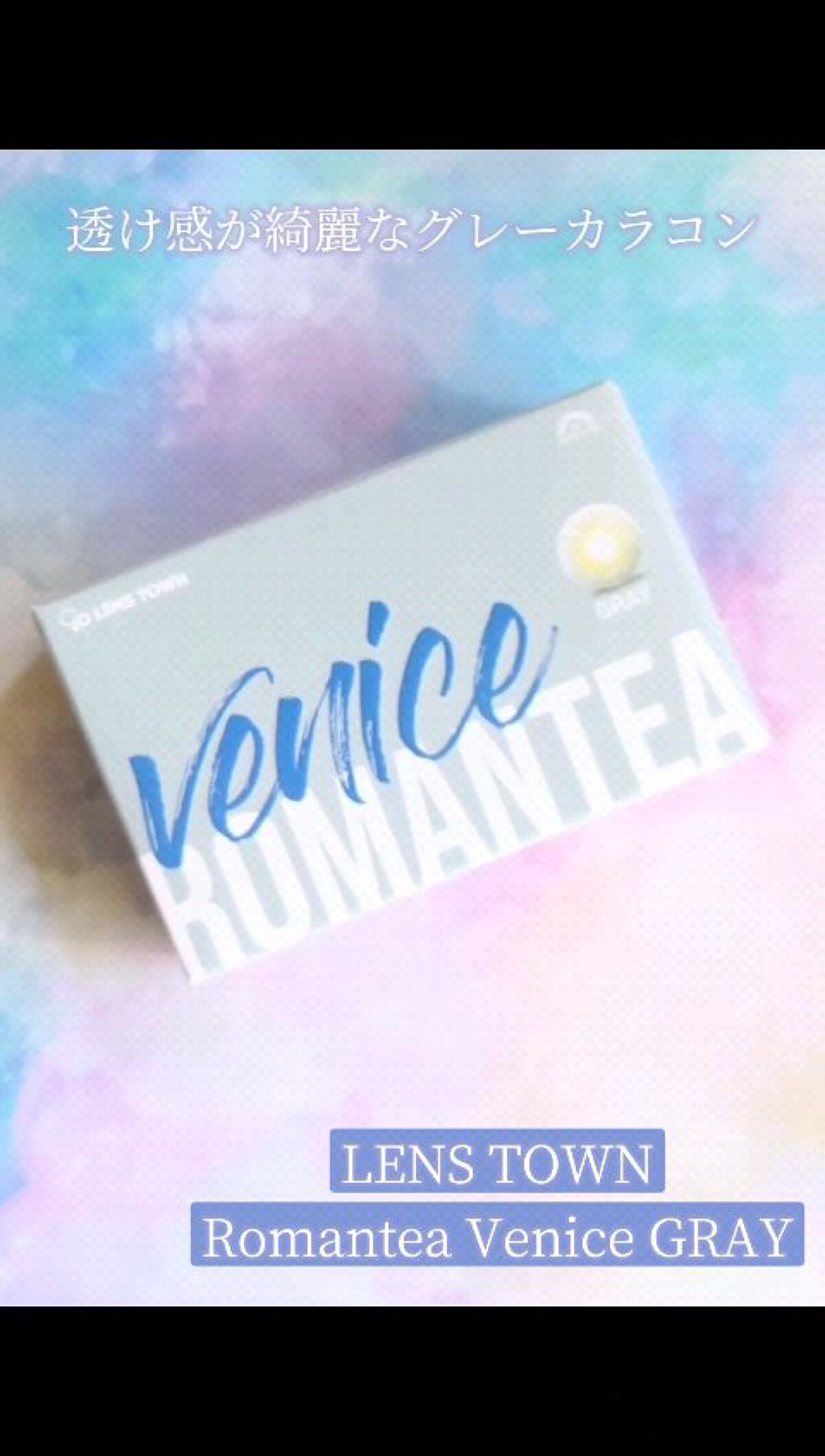 romantea venice gray (ロマンティーベニスグレー)/THEPIEL/カラーコンタクトレンズを使ったクチコミ（1枚目）