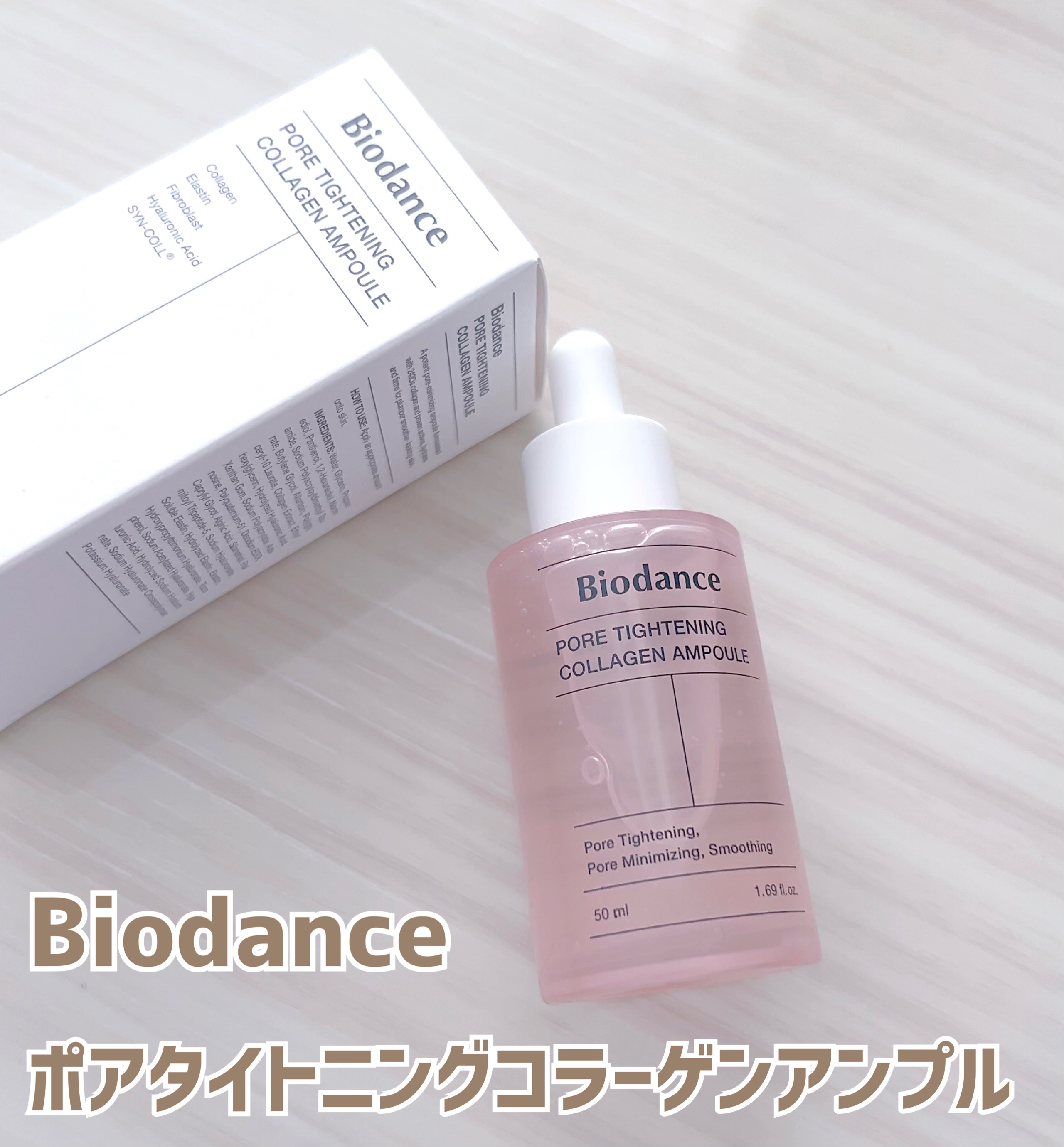 ポアタイトニングコラーゲンアンプル/Biodance/美容液の動画クチコミ1つ目