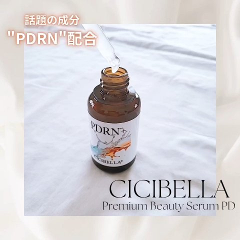 プレミアムビューティーセラム PDRN+美容液/CICIBELLA/美容液の動画クチコミ5つ目
