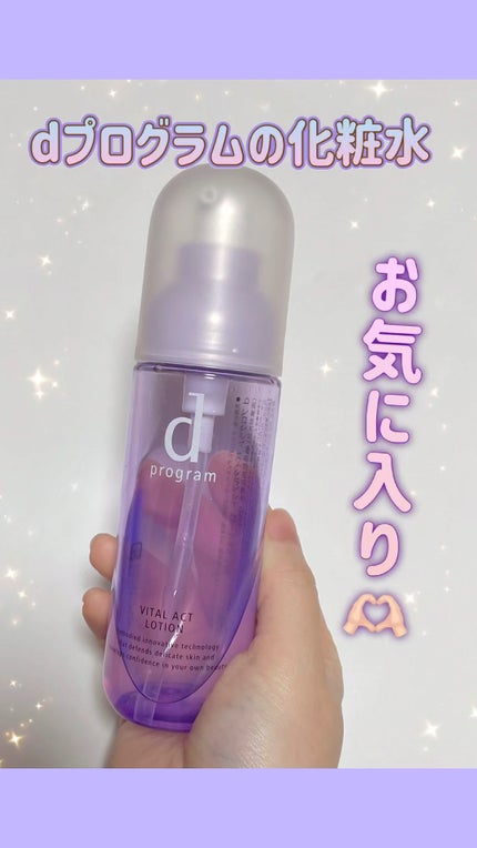 試してみた】バイタルアクト ローション MB d プログラムの効果 試してみた】バイタルアクト ローション MB d プログラムの効果