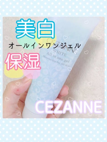 CEZANNE 薬用うるおいホワイトニングジェルのクチコミ「1本で、潤いも美白も叶えるオールインワンジェル🙌💕

セザンヌ
薬用うるおいホワイトニングジェ.....」（1枚目）