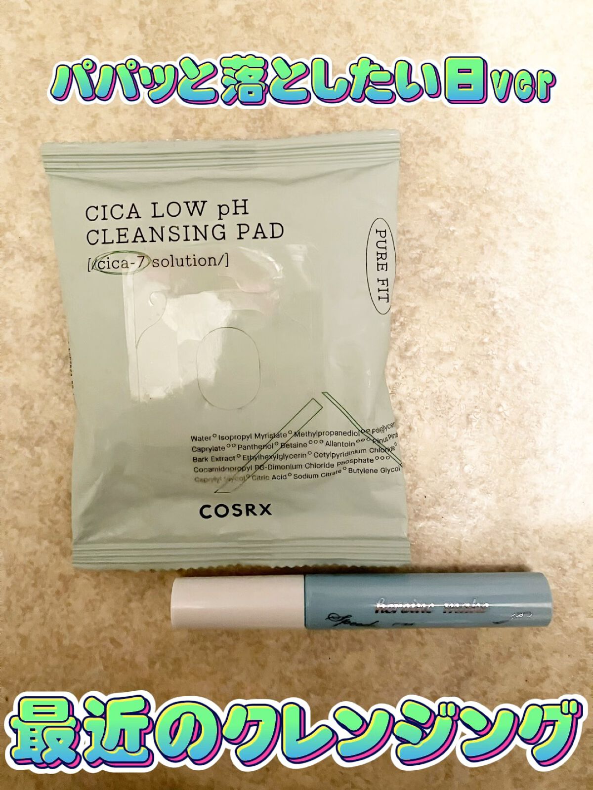 ピュアフィットシカ弱酸性クレンジングパッド 　/COSRX/クレンジングシートの人気ショート動画