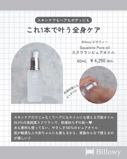 スクワランピュアオイル/Billowy/フェイスオイルを使ったクチコミ(2枚目)