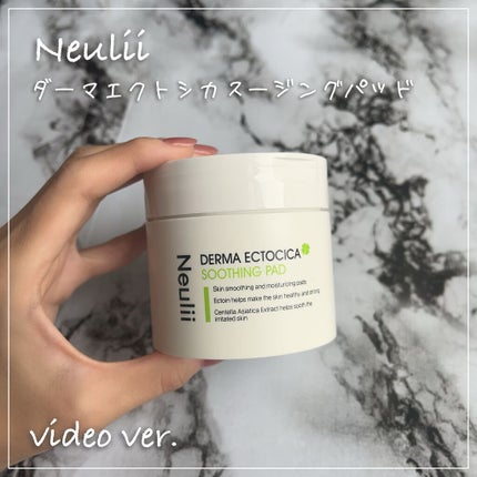 ダーマエクトシカスージングパッド/Neulii/トナーパッドの人気ショート動画