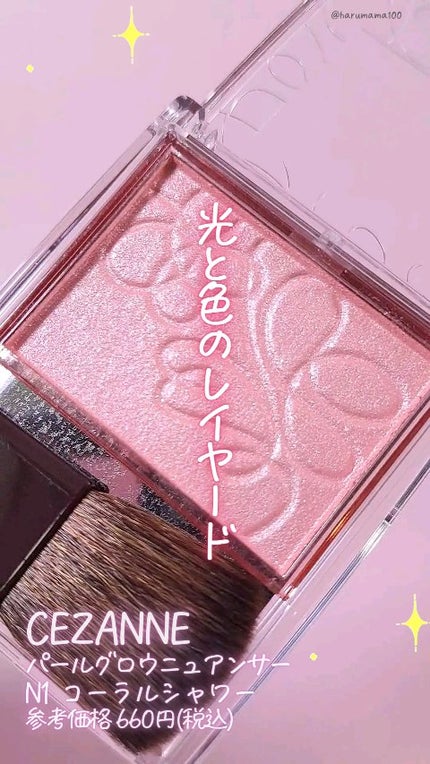 パールグロウニュアンサー/CEZANNE/パウダーハイライトの人気ショート動画