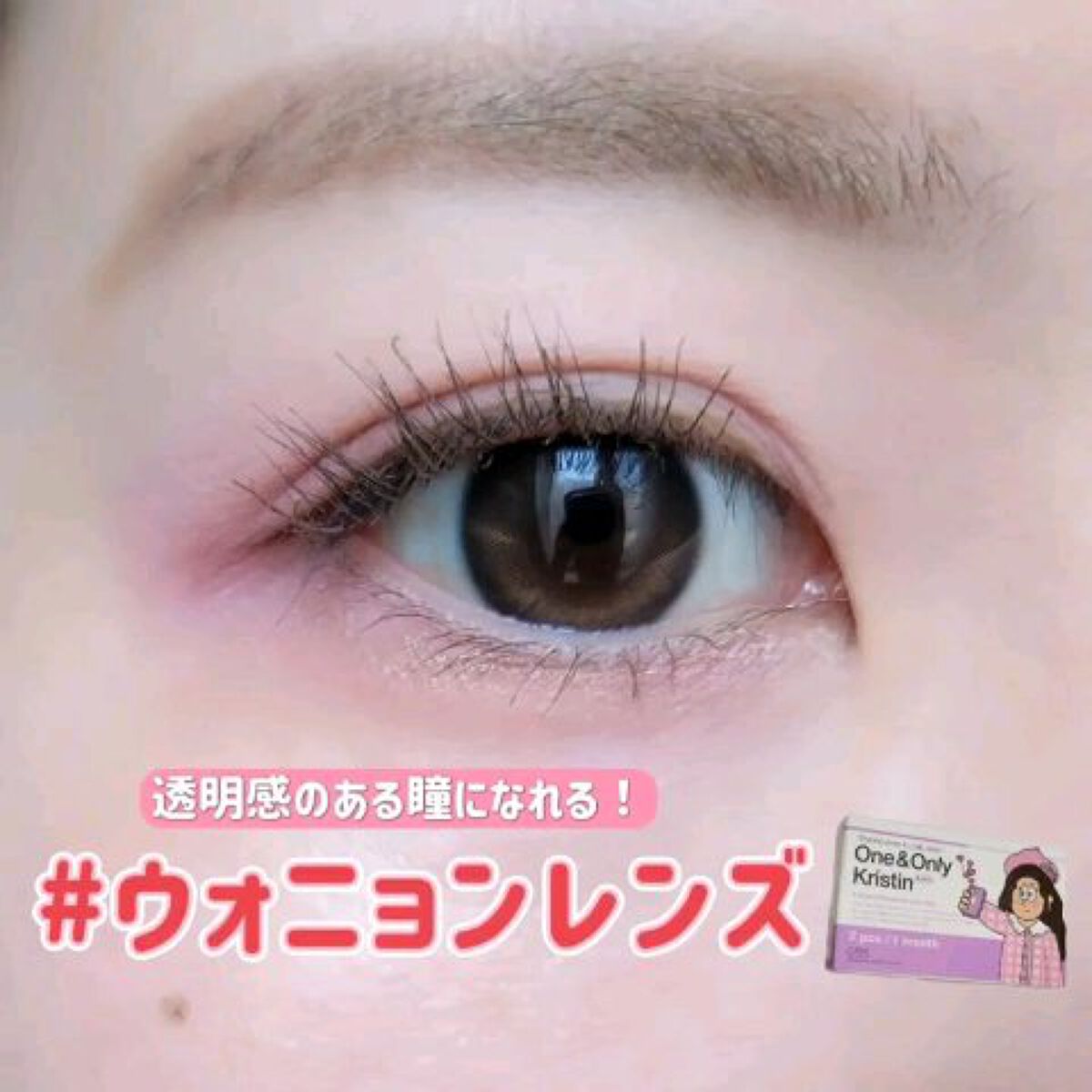 One & Only Kristin/Hapa kristin/カラーコンタクトレンズを使ったクチコミ（1枚目）