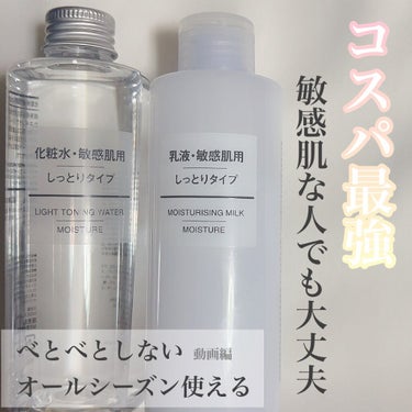 化粧水・敏感肌用・しっとりタイプ/無印良品/化粧水を使ったクチコミ（1枚目）