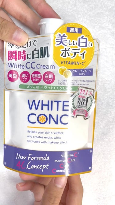 薬用ホワイトコンク ホワイトニングCC CII/ホワイトコンク/ボディクリームを使ったクチコミ（1枚目）