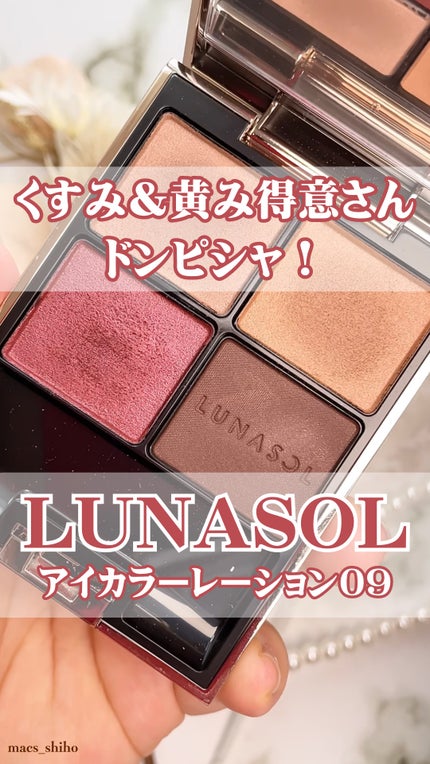 アイカラーレーション/LUNASOL/アイシャドウパレットの人気ショート動画