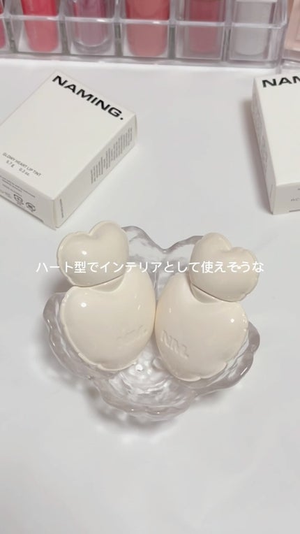 ネーミング グロウ ハートリップティント/NAMING./リップティントの人気ショート動画