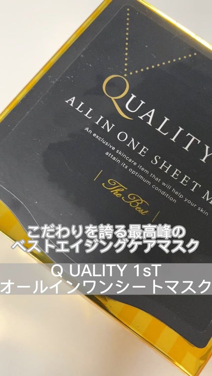 オールインワンシートマスク ザ・ベストEX/クオリティファースト/シートマスク・パックの人気ショート動画