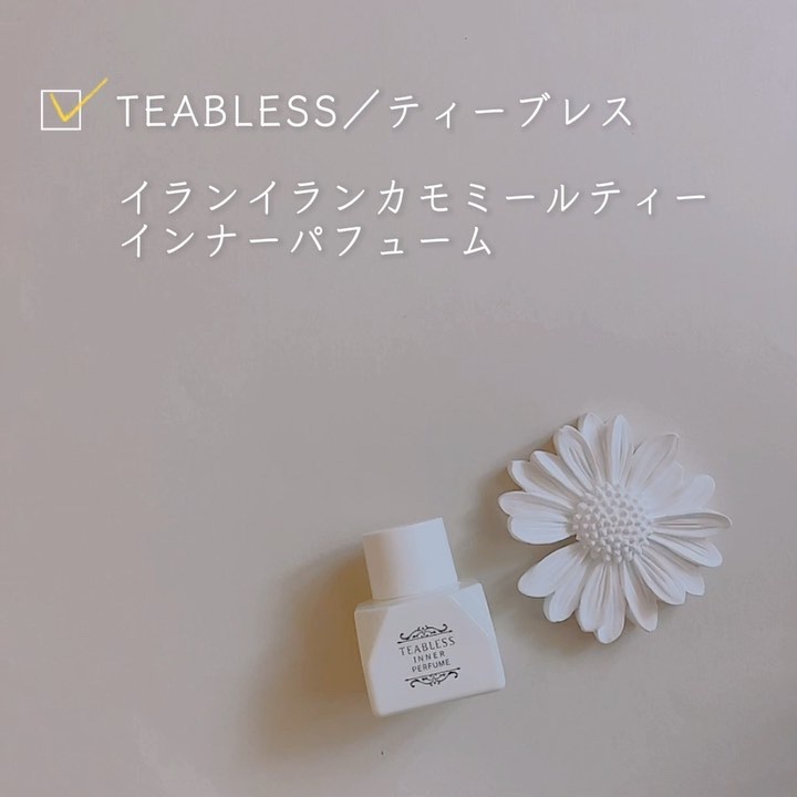 イランイランカモミールティーインナーパフューム/TEABLESS/香水(レディース)を使ったクチコミ（1枚目）