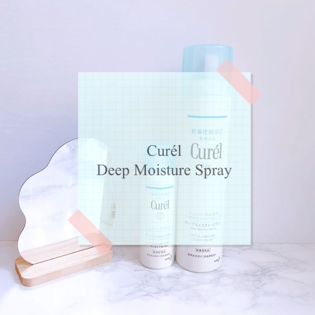 ディープモイスチャースプレー/キュレル/ミスト状化粧水を使ったクチコミ（1枚目）