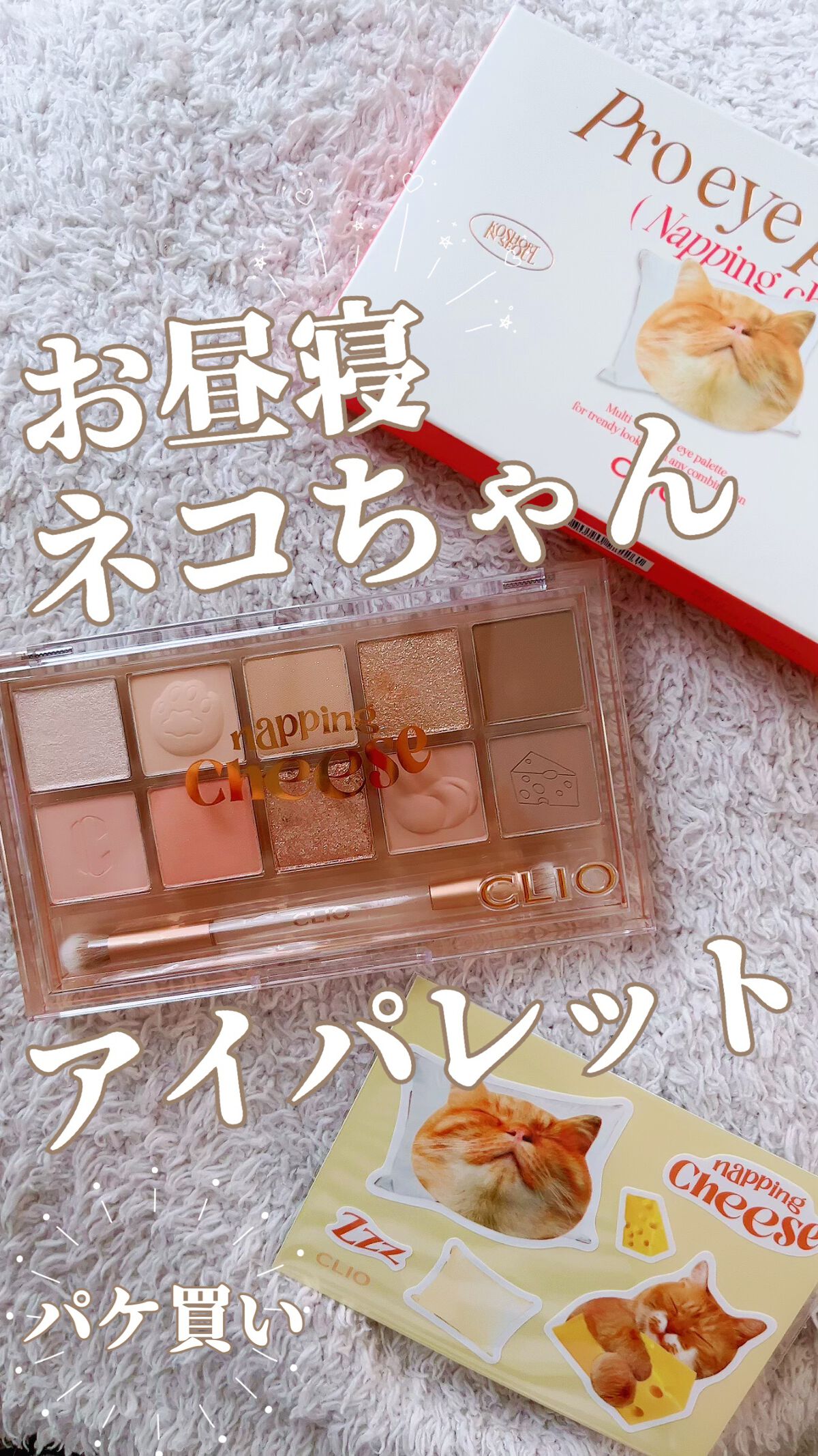 プロ アイ パレット/CLIO/アイシャドウパレットを使ったクチコミ（1枚目）